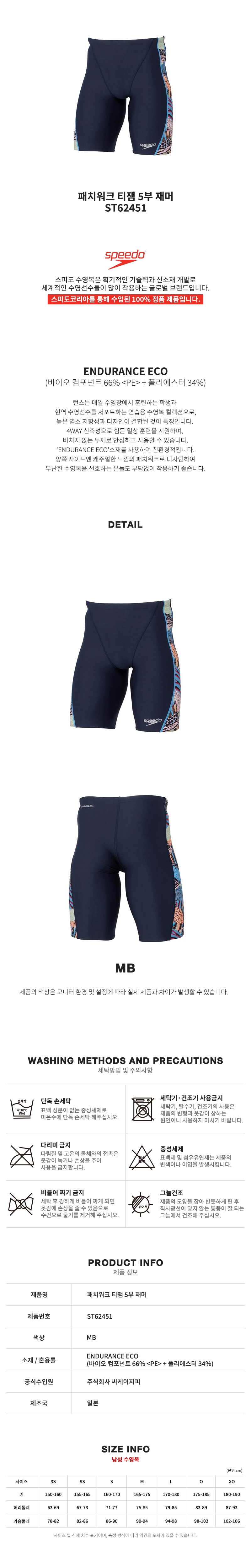 스피도 남자 탄탄이 5부 수영복 Z1043 실내수영복 강습, image size:800x4993